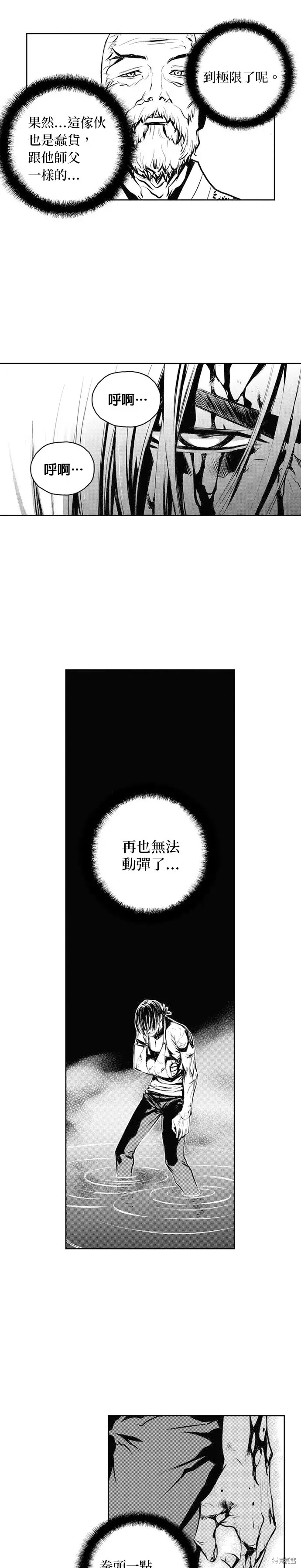 The Breaker 第59話 第14页