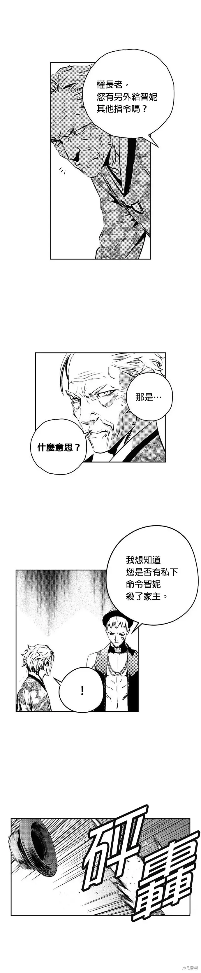 The Breaker 第114話 第15页