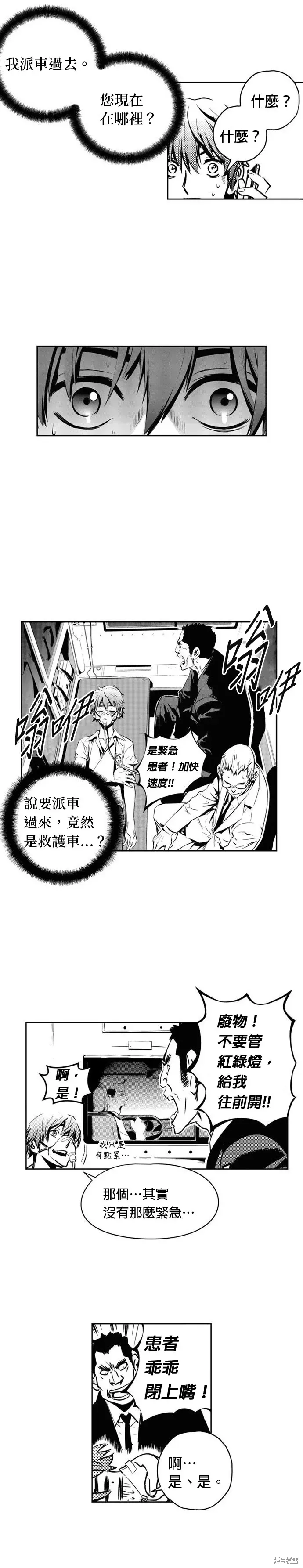 The Breaker 第107話 第15页