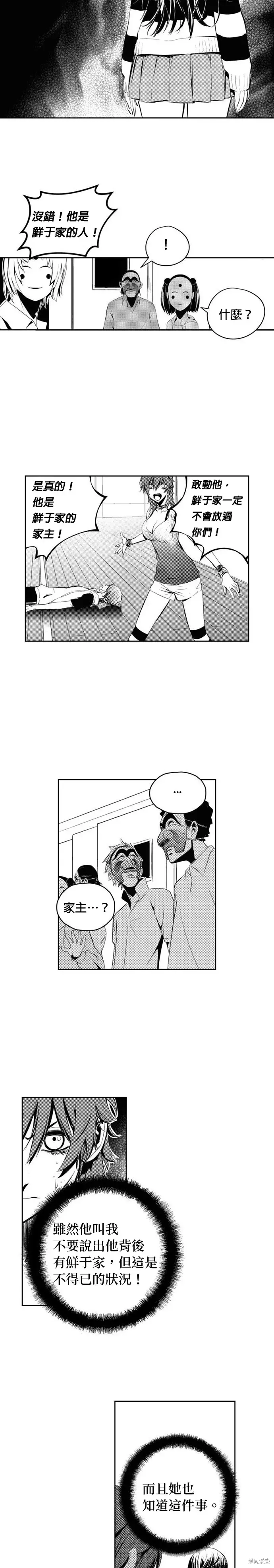 The Breaker 第94話 第15页