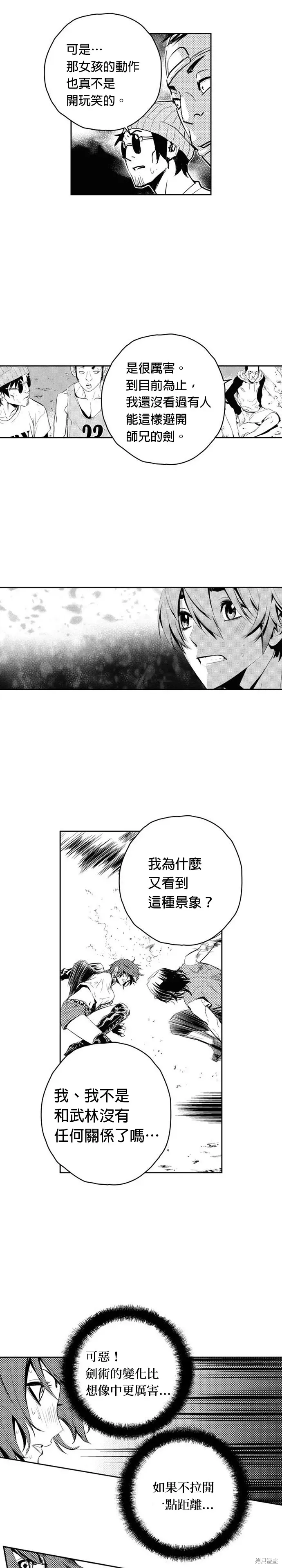 The Breaker 第74話 第15页