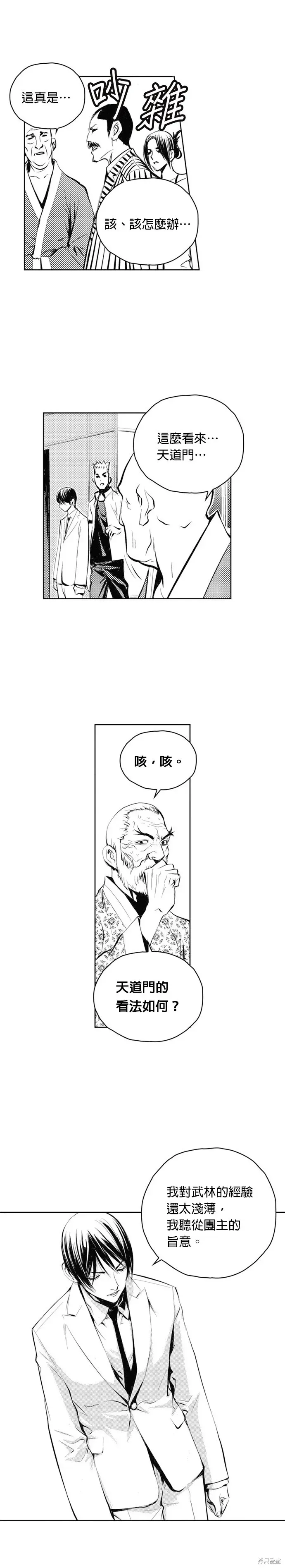 The Breaker 第49話 第15页