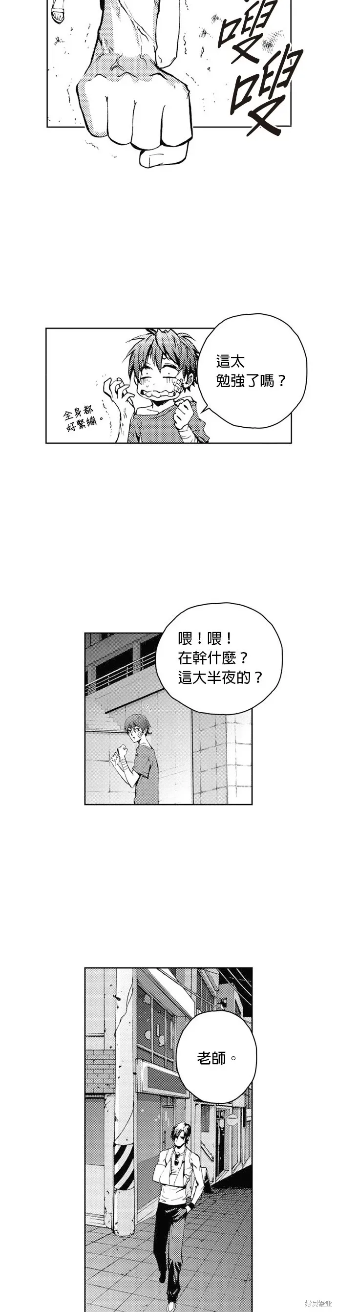 The Breaker 第37話 第15页