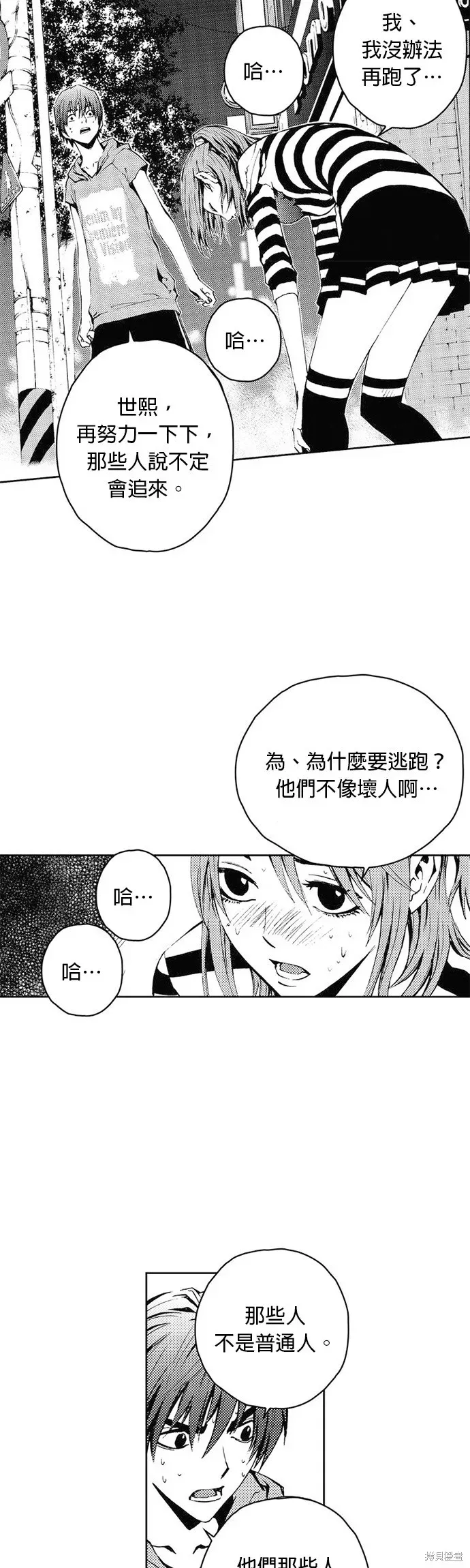 The Breaker 第31話 第15页