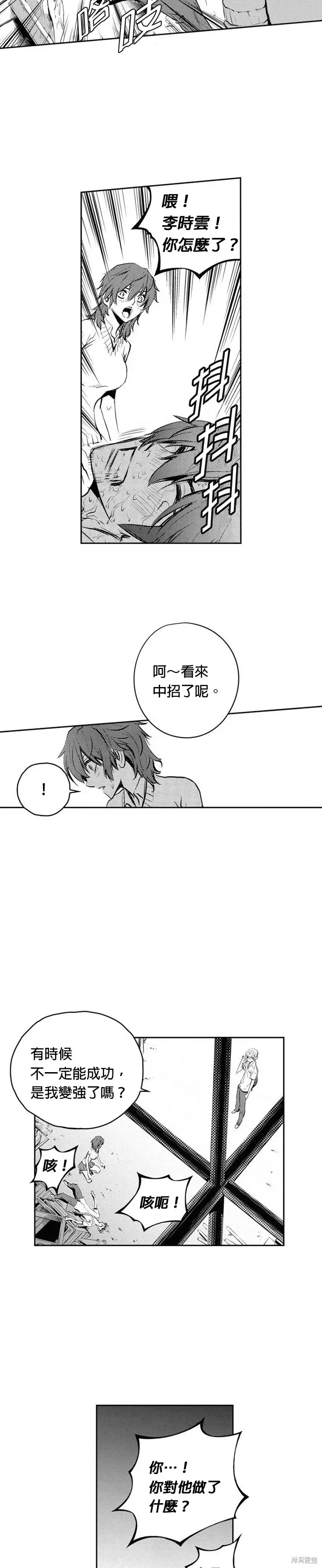 The Breaker 第84話 第15页