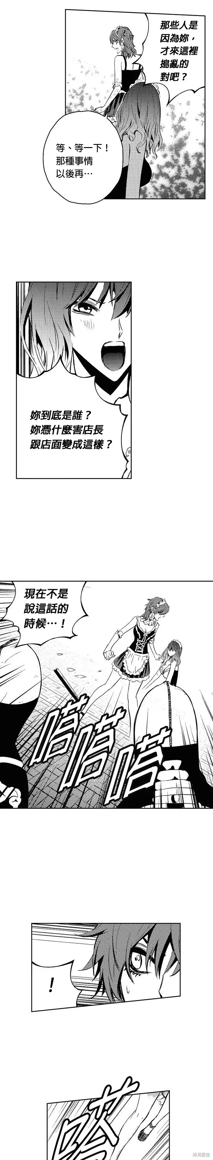 The Breaker 第116話 第15页