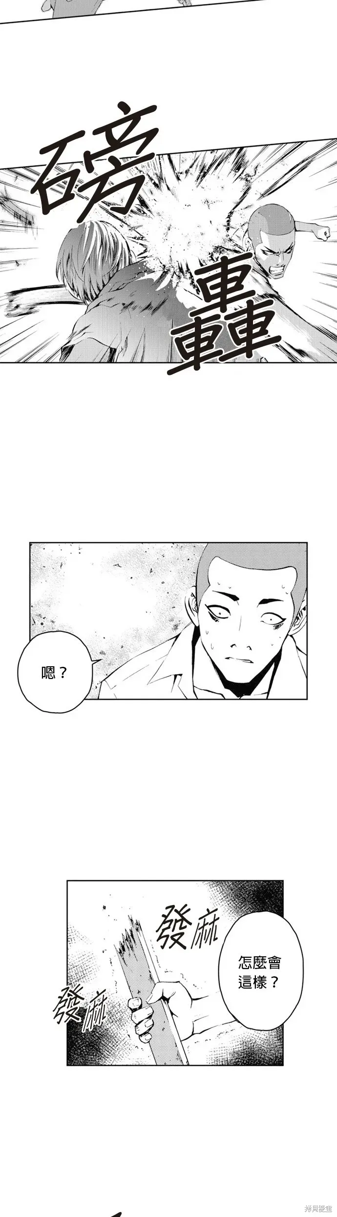 The Breaker 第30話 第15页