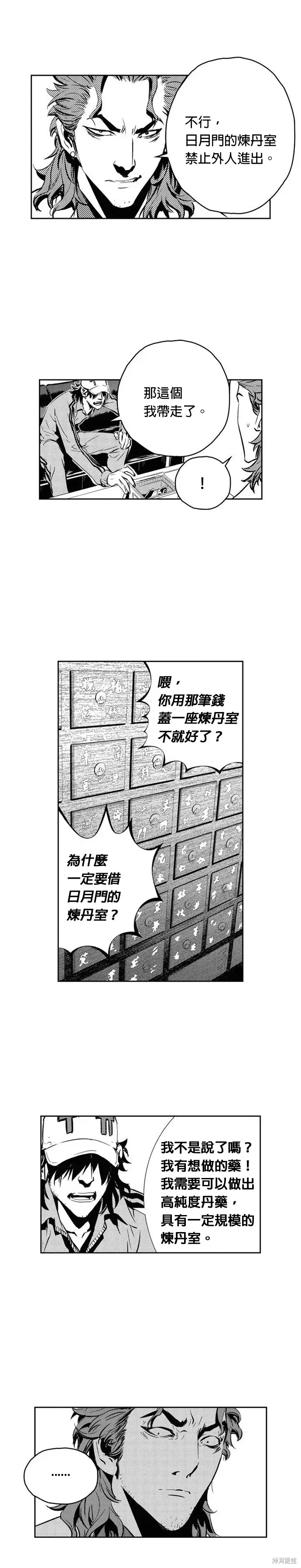 The Breaker 第109話 第15页