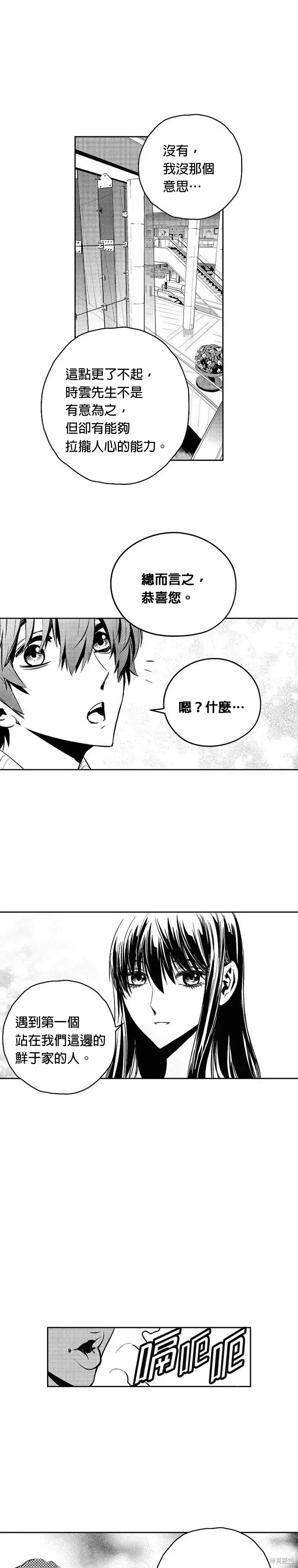 The Breaker 第113話 第15页