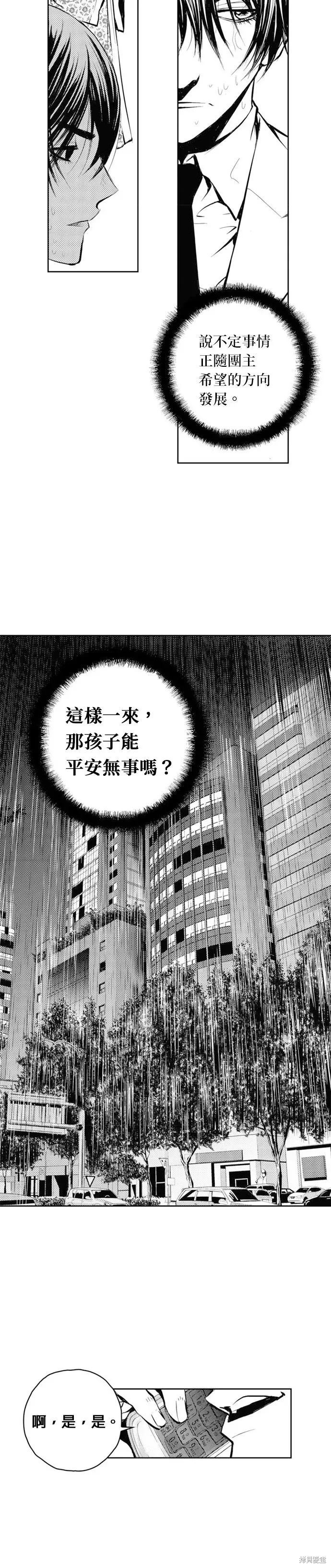 The Breaker 第47話 第15页