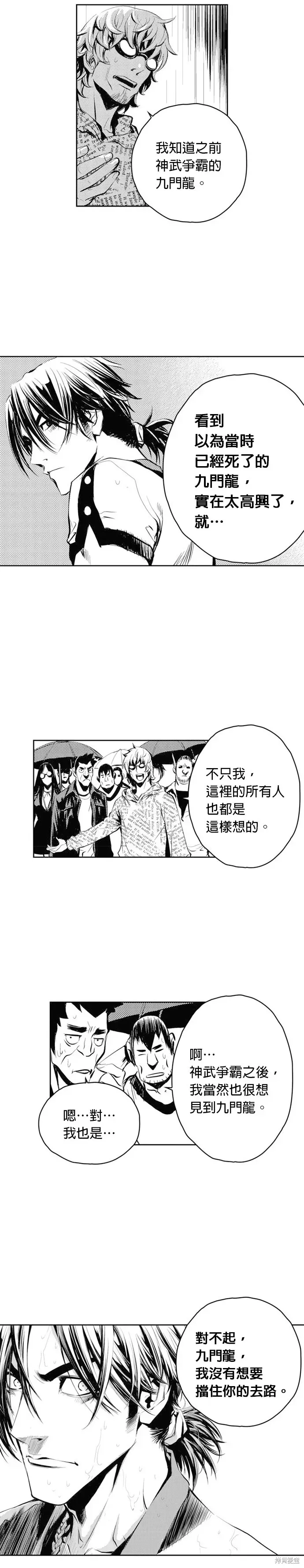 The Breaker 第51話 第15页