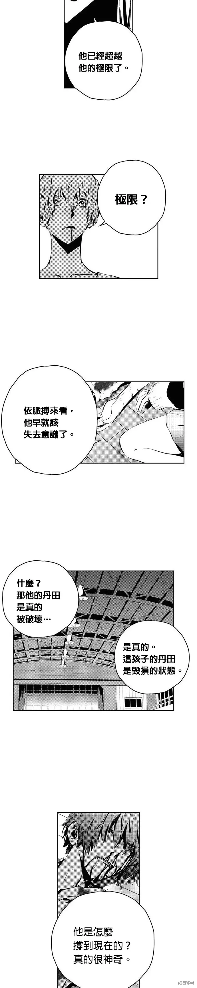 The Breaker 第93話 第15页