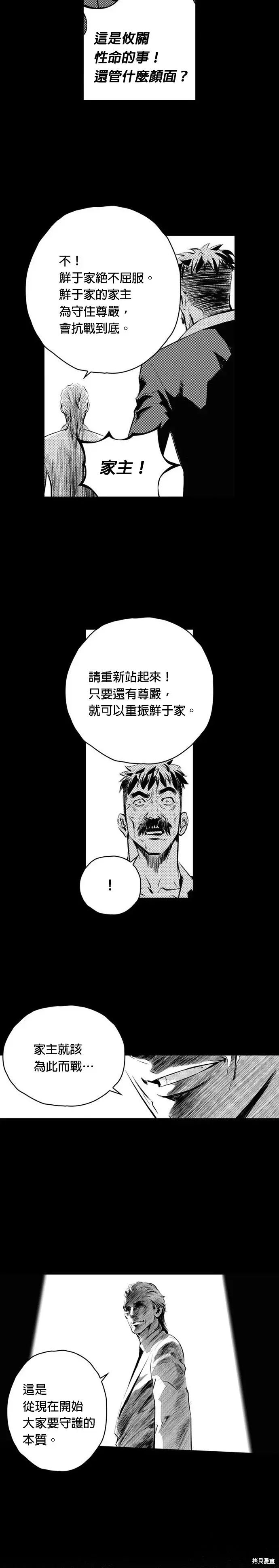 The Breaker 第89話 第15页