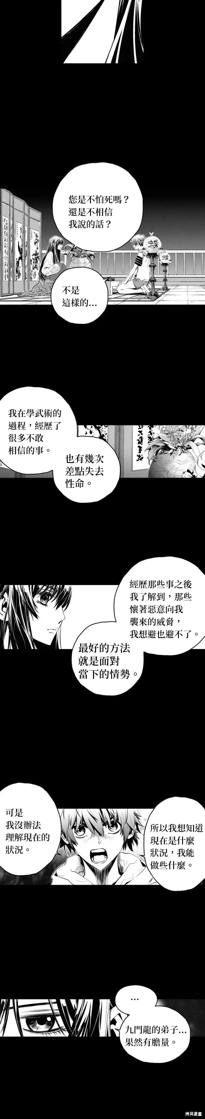 The Breaker 第81話 第15页