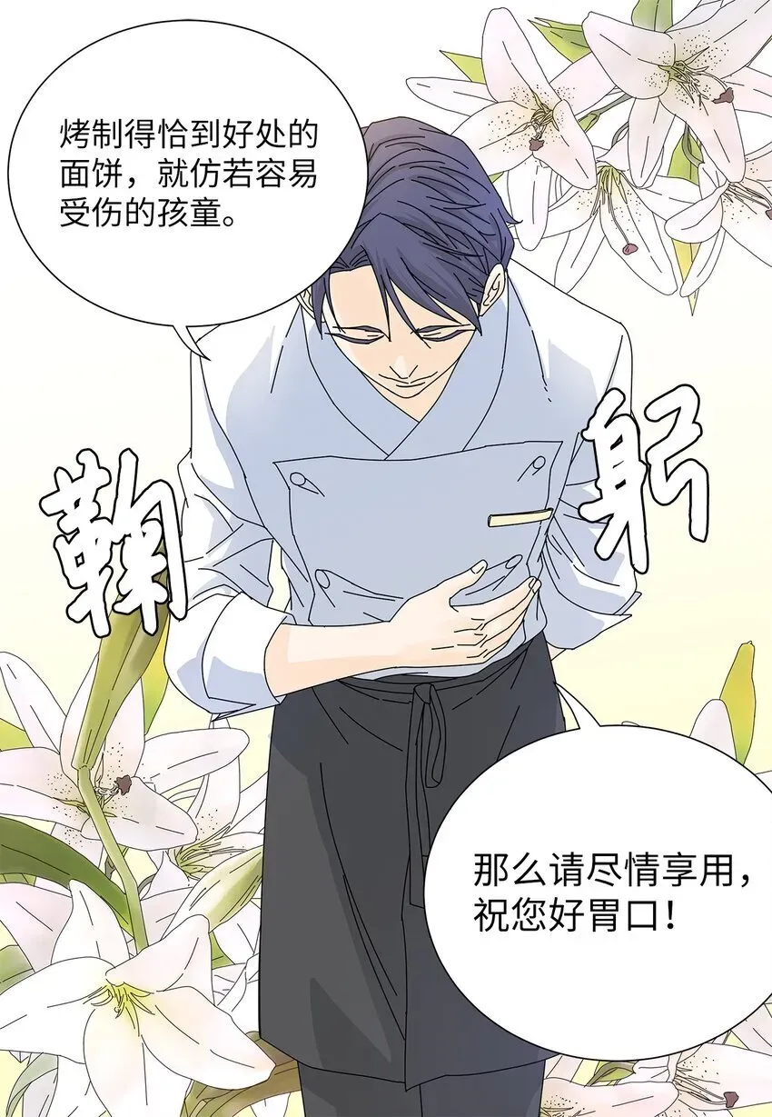 吸血鬼厨师 04 渣男暴露 第15页