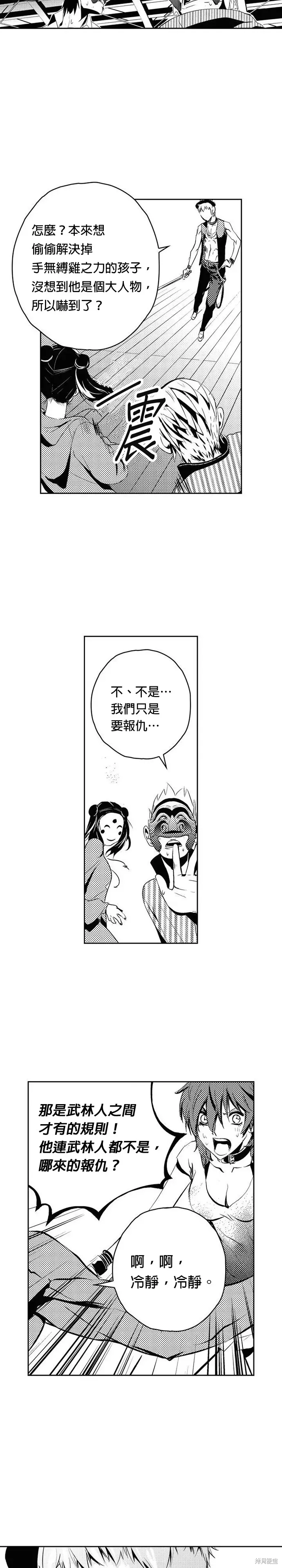 The Breaker 第95話 第16页