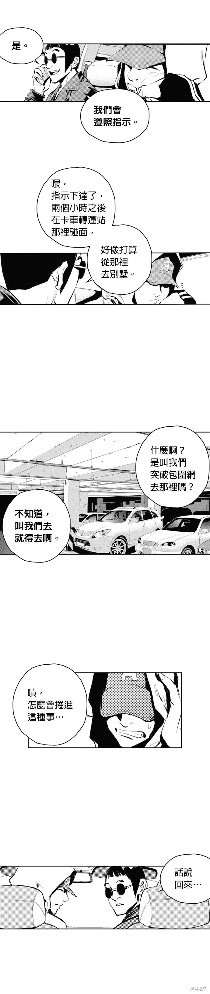 The Breaker 第47話 第16页