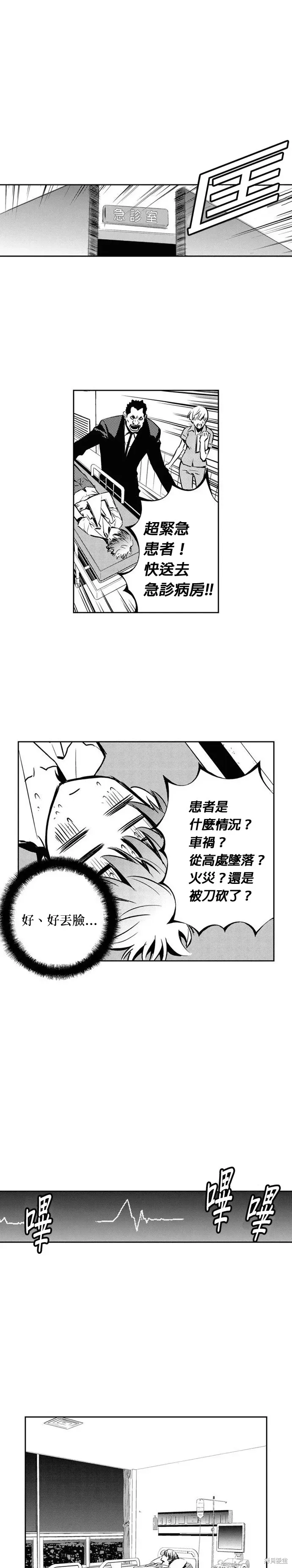 The Breaker 第107話 第16页