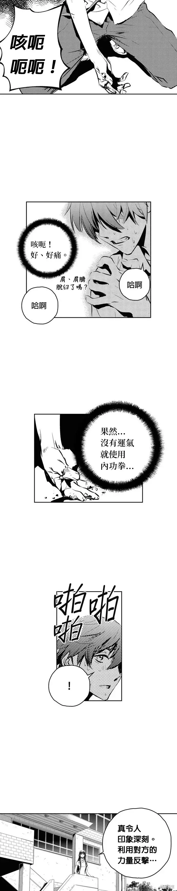 The Breaker 第99話 第16页