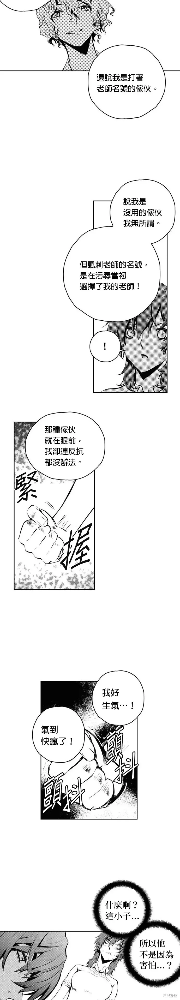 The Breaker 第85話 第16页