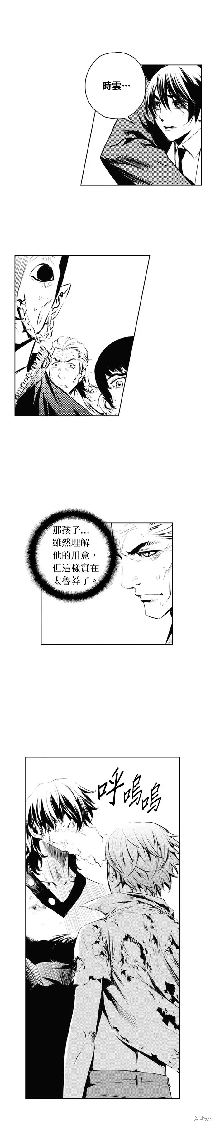 The Breaker 第67話 第16页