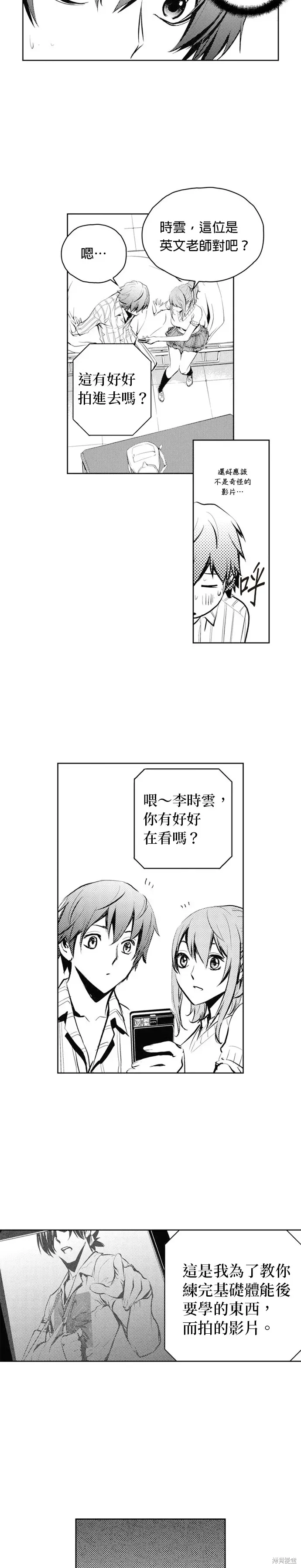 The Breaker 第71話 第16页