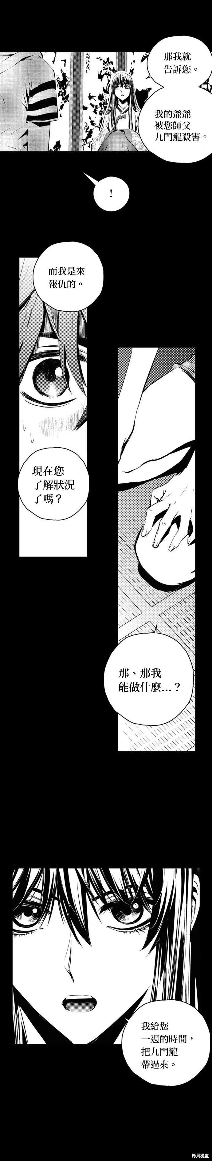 The Breaker 第81話 第16页