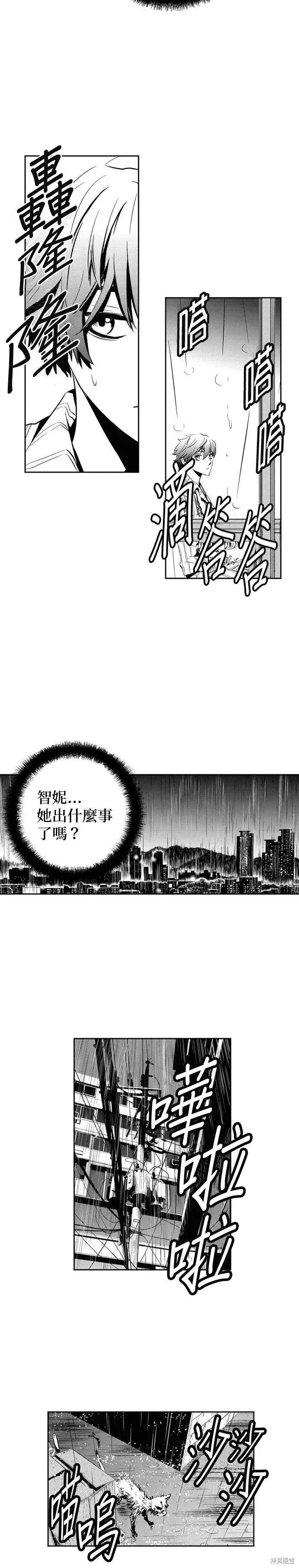 The Breaker 第108話 第16页