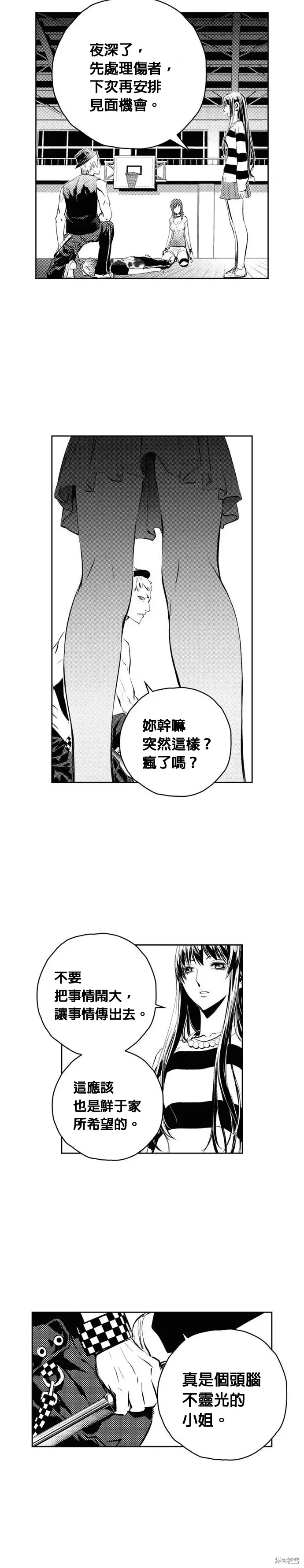 The Breaker 第96話 第16页