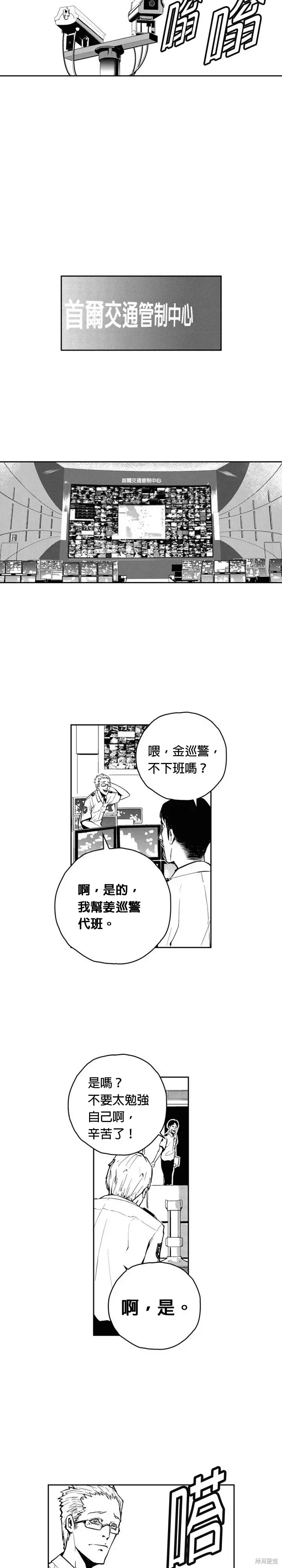 The Breaker 第118話 第16页