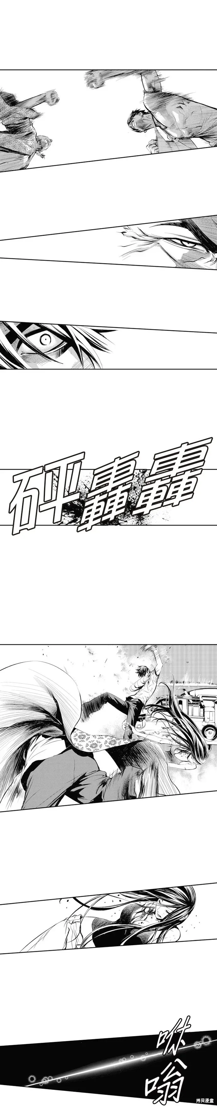 The Breaker 第61話 第16页