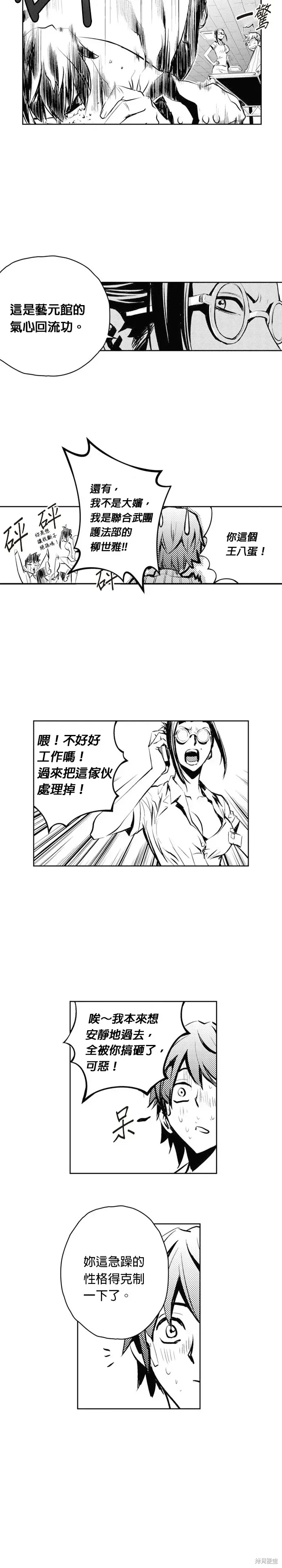 The Breaker 第69話 第16页