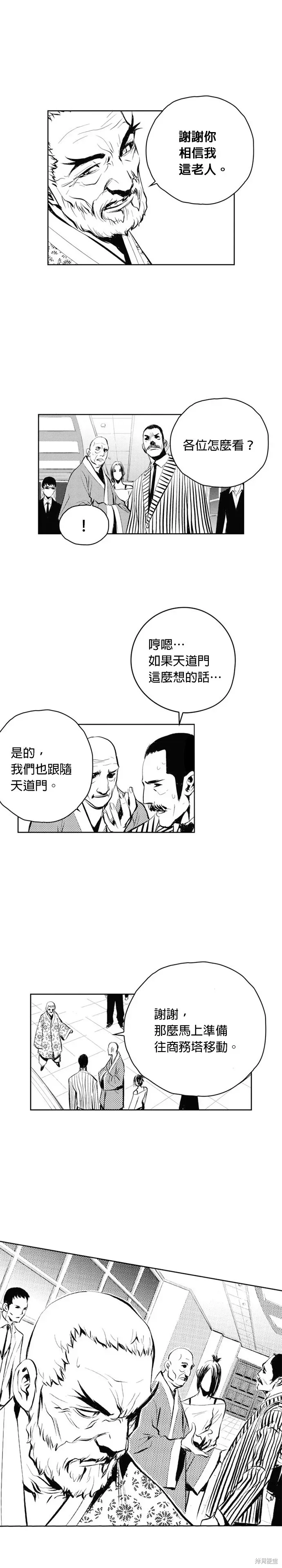 The Breaker 第49話 第16页