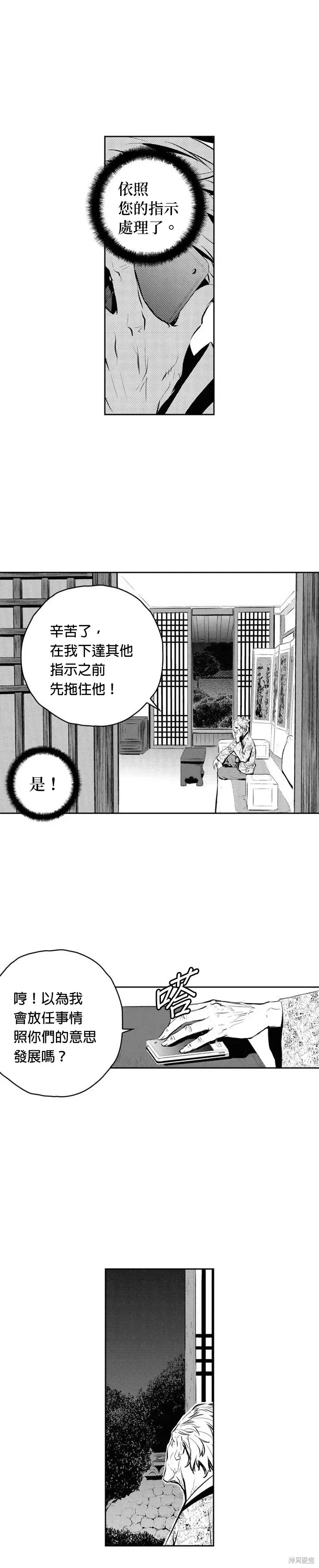 The Breaker 第90話 第16页