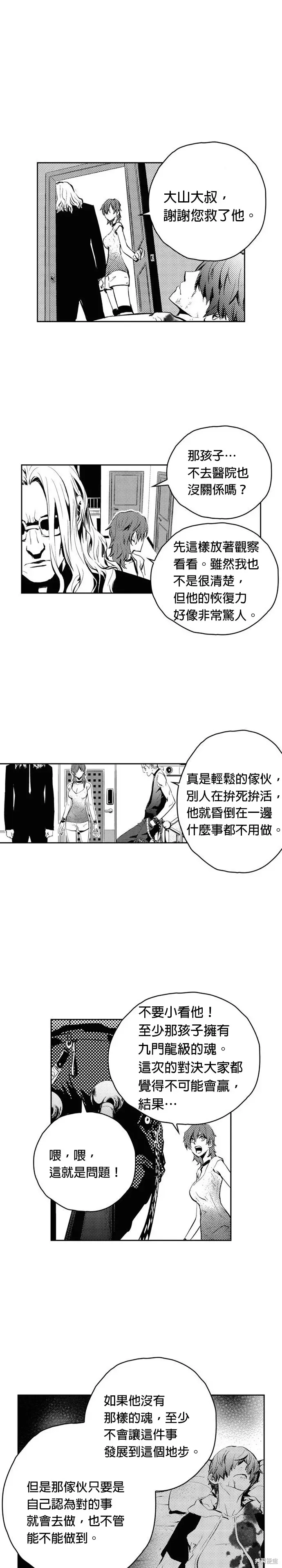 The Breaker 第97話 第16页