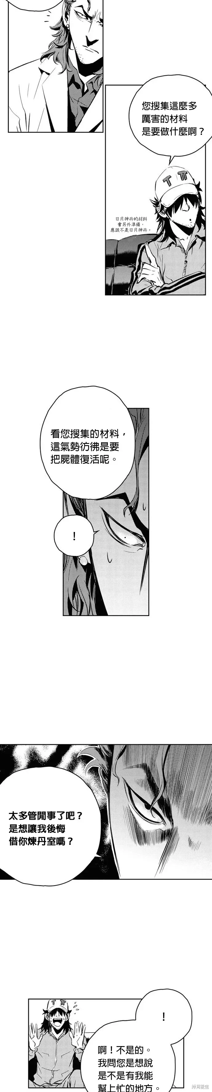 The Breaker 第109話 第17页