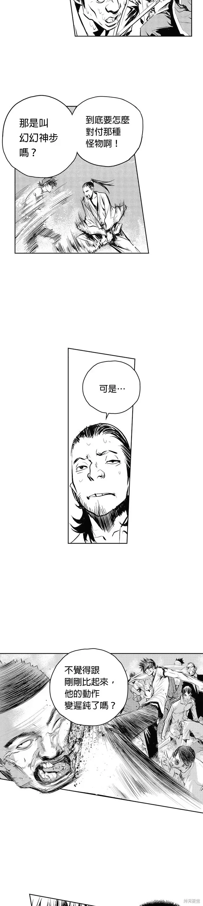 The Breaker 第55話 第17页