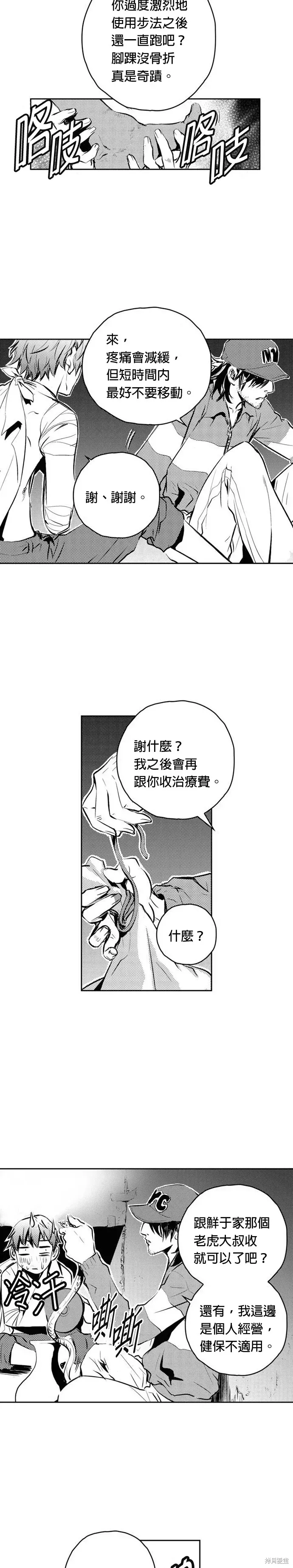 The Breaker 第102話 第17页