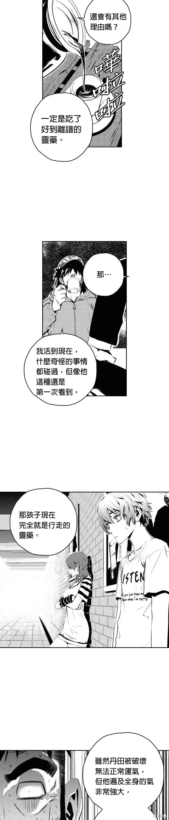 The Breaker 第88話 第17页