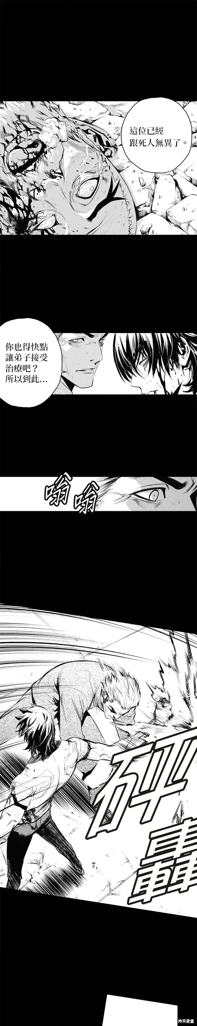 The Breaker 第70話 第17页