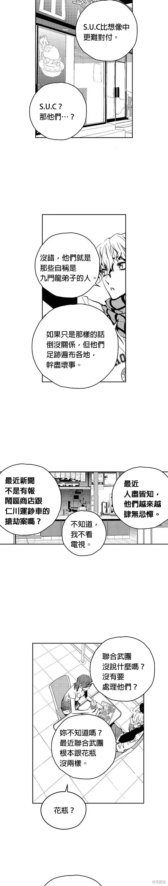 The Breaker 第113話 第17页