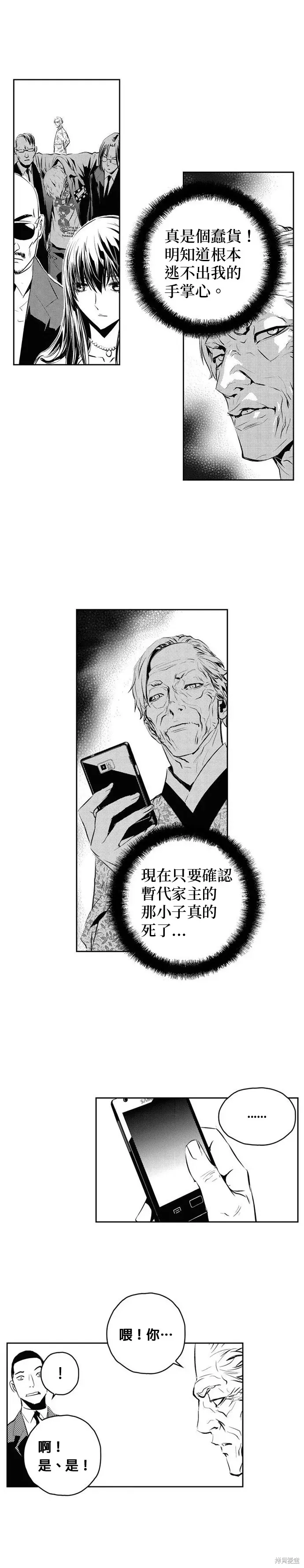 The Breaker 第119話 第17页