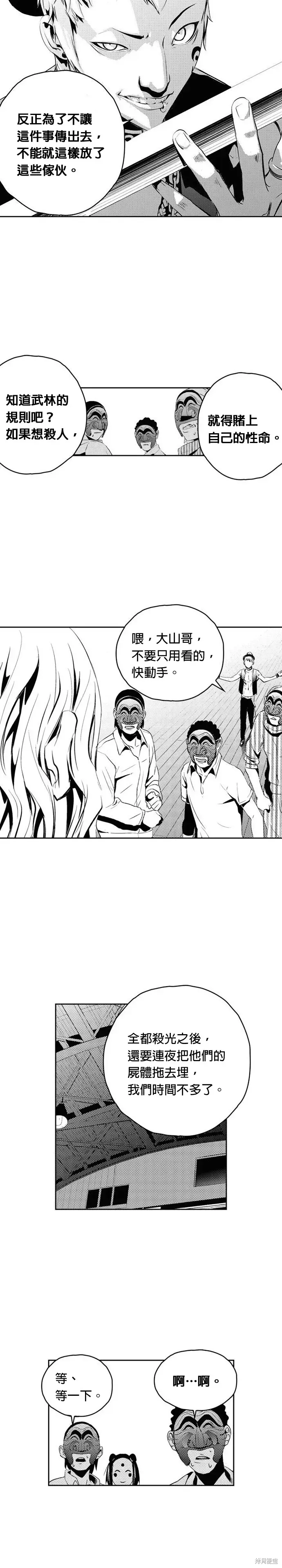 The Breaker 第95話 第17页