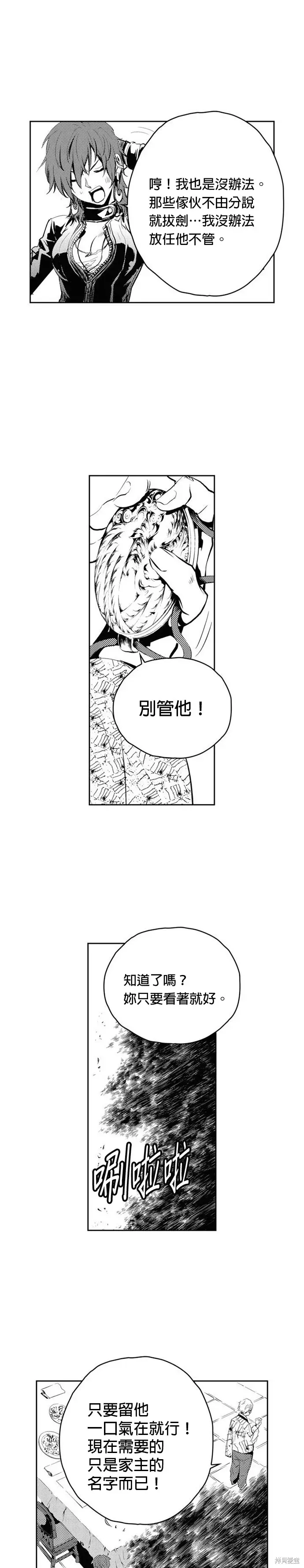 The Breaker 第76話 第17页