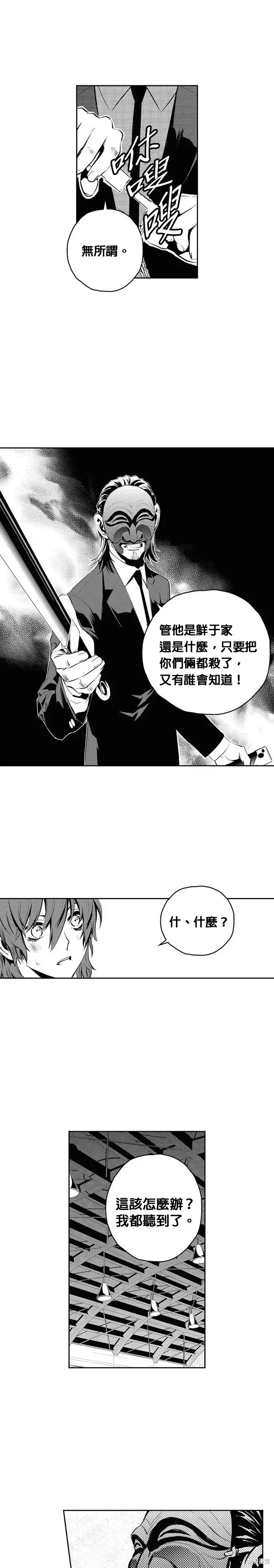 The Breaker 第94話 第17页