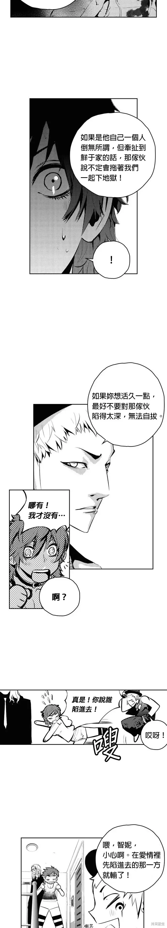 The Breaker 第97話 第17页