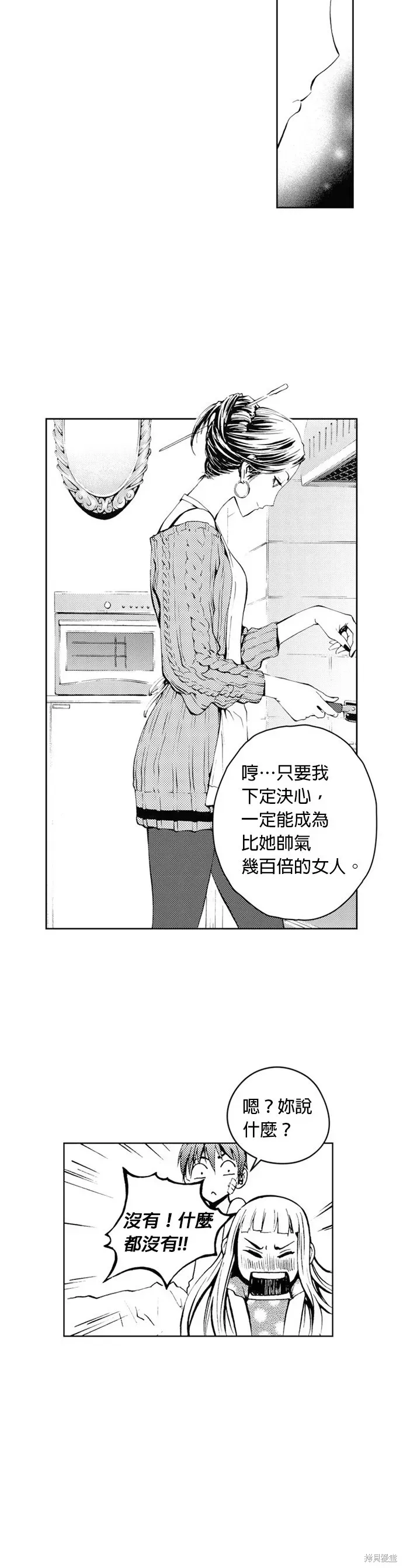 The Breaker 第35話 第17页