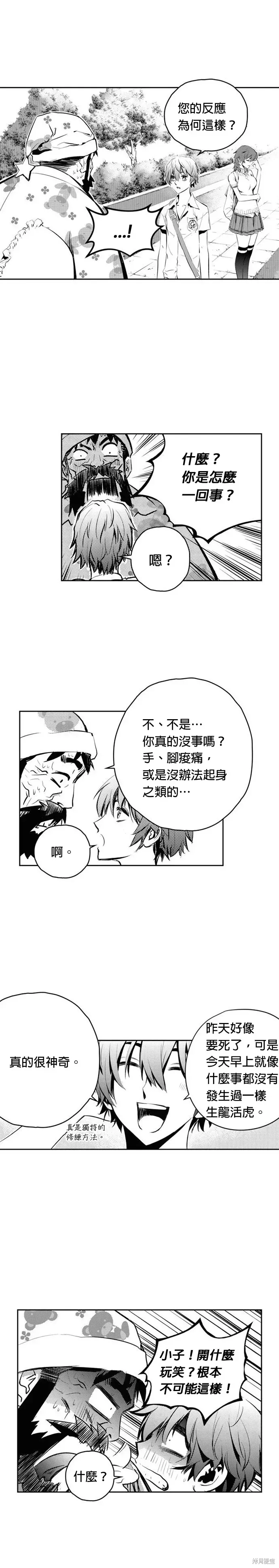 The Breaker 第87話 第17页