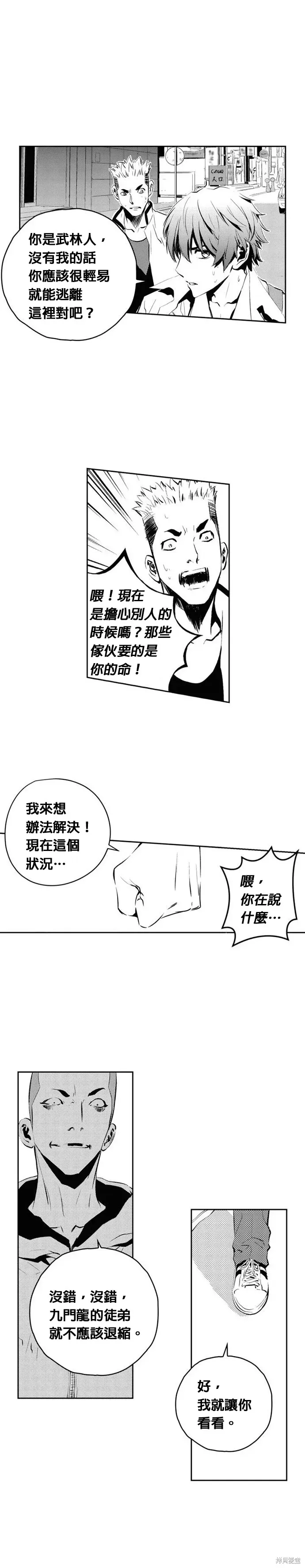 The Breaker 第101話 第17页