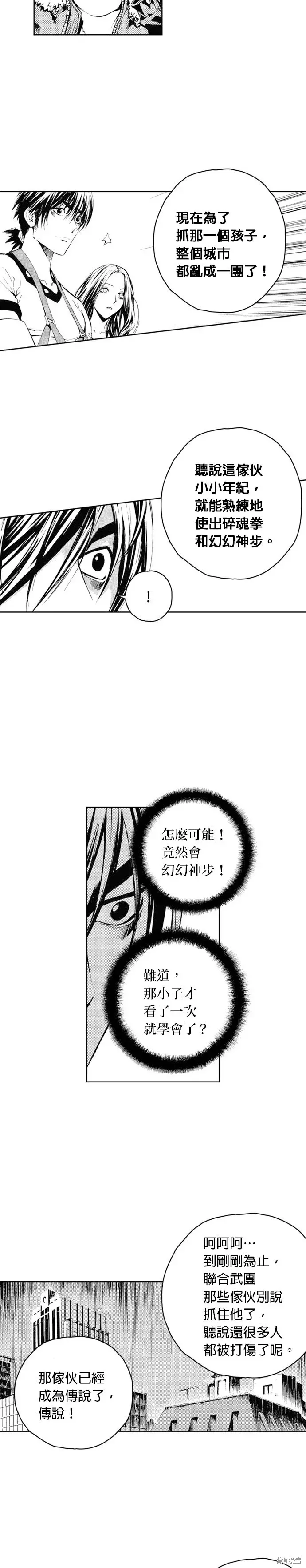 The Breaker 第43話 第18页